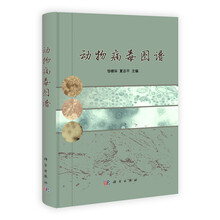 动物病毒图谱
