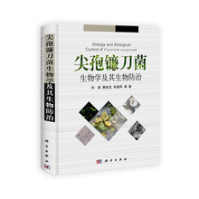 尖孢镰刀菌生物学及其生物防治