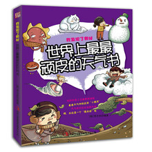 世界上最最顽皮的天气书