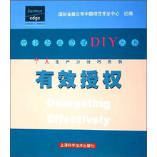 个人生产力技巧系列：有效授权