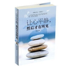让心平静.然后才有所见