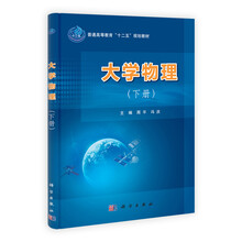 大学物理（下册）