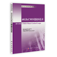 60GHz CMOS锁相环技术