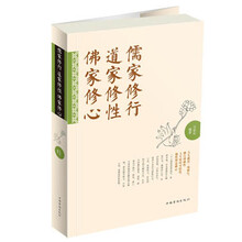 儒家修行 道家修性 佛家修心