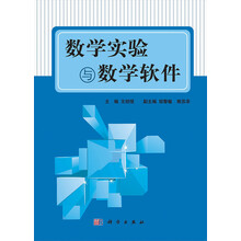 数学实验与数学软件