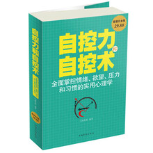 自控力和自控术(超值白金版)