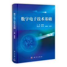 数字电子技术基础
