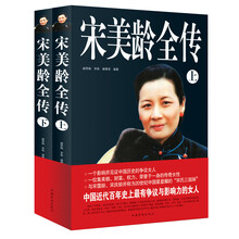 宋美龄全传