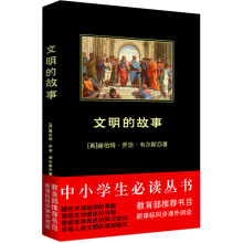 文明的故事