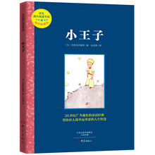 小王子（彩色插图版） [11-14岁]