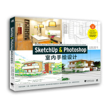 SketchUp & Photoshop室内手绘设计