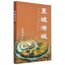夏墟淹城
