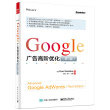 Google 广告高阶优化（第3版）