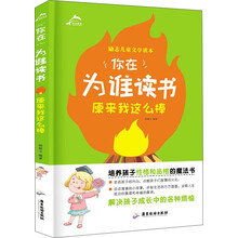 你在为谁读书：原来我这么棒