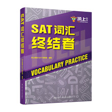 SAT词汇终结者