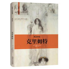 艺术人生：克里姆特