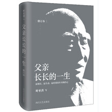 父亲长长的一生