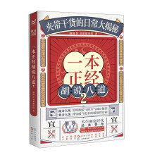 一本正经胡说八道（2）/脑洞W系列