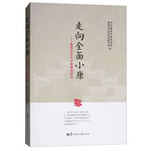 走向全面小康：襄阳市文化小康建设研究