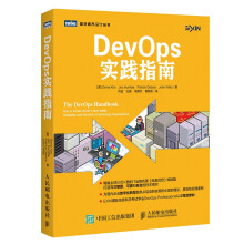 DevOps实践指南