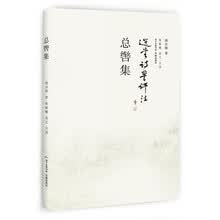 总辔集