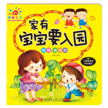 阳光宝贝 家有宝宝要入园 妈妈，别担心 [2-6岁]