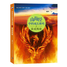 山海经中的成长密码1：雀成凰缘