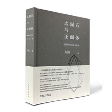 太湖石与正面体——园林中的艺术与科学