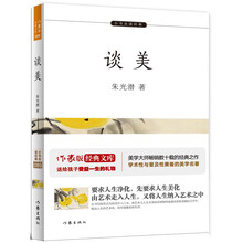 谈美（小书虫读经典）