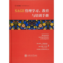 SAGE管理学习、教育与培训手册/中欧管理教育丛书