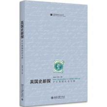 英国史新探 中古英国社会与法