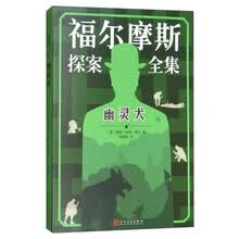 幽灵犬/福尔摩斯探案全集