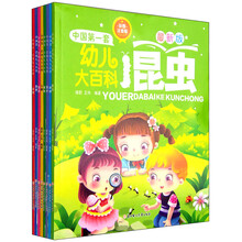 中国第一套幼儿大百科套装（共8册） [3-6岁]