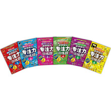 眼睛给大脑找麻烦 聪明宝贝专注力训练营（套装共6册） [4-10岁]