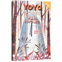 开启吧，YOYO魔门！/YOYO奇幻秘境（第3部）