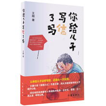 你给儿子写信了吗 (精)