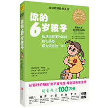 你的6岁孩子（全新升级版）