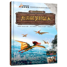 古生物传奇系列 无齿翼龙的蓝天