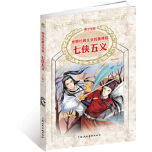 中国古典文学馆:七侠五义(青少年版)
