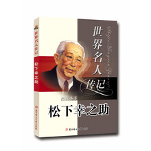 经营之神松下幸之助（少年励志版）