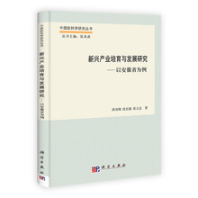 新兴产业培育与发展研究-以安徽省为例