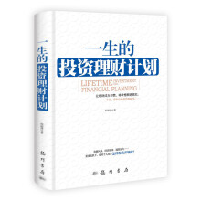一生的投资理财计划