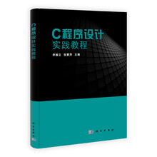 C程序设计实践教程