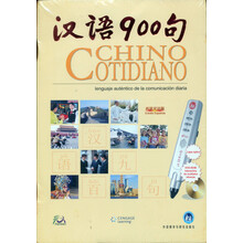 汉语900句（西班牙语版）（礼品装）（附CD光盘3张+DVD-ROM光盘1张+点读笔1支）