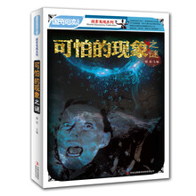 可怕的现象之谜