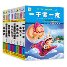 让孩子受益一生的经典名著2（注音彩图版 套装共8册）《伊索寓言》《一千零一夜》《小王子》 《安徒生童话》 《昆虫记》 《格林童话》 《福尔摩斯探案集》 《钢铁是怎样炼成的》