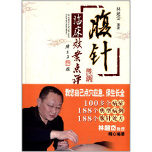 腹针临床效案点评