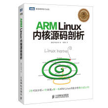 ARM Linux内核源码剖析