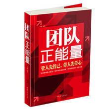 团队正能量