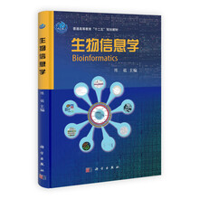 普通高等教育“十二五”规划教材:生物信息学